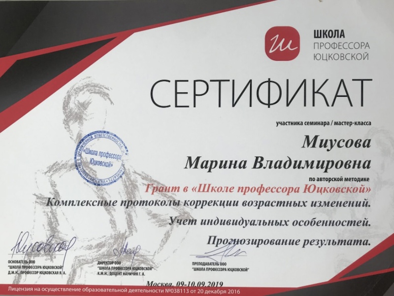Миусова Марина Владимировна